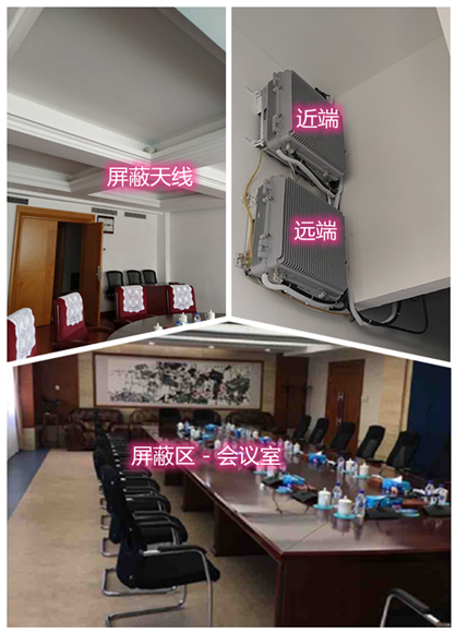  肃南某机关单位会议室屏蔽案例（数字信令级）
